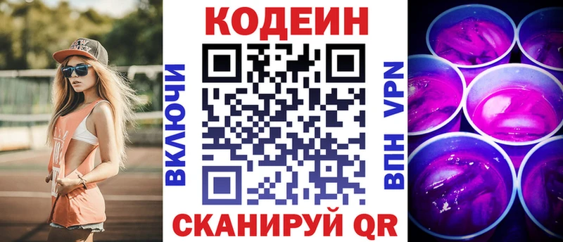 Кодеиновый сироп Lean напиток Lean (лин)  Энем 